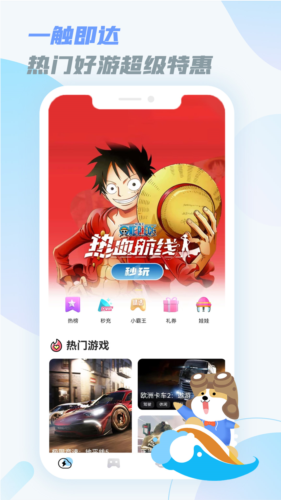 樂享快游官方版