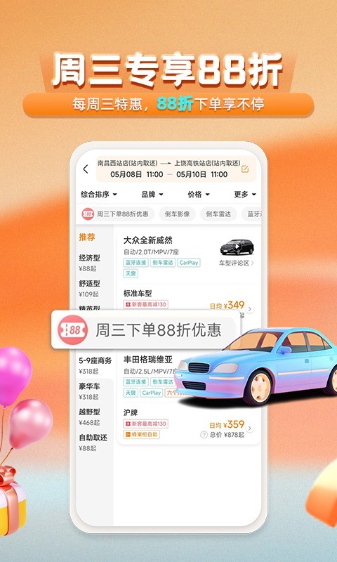 一嗨租車最新版