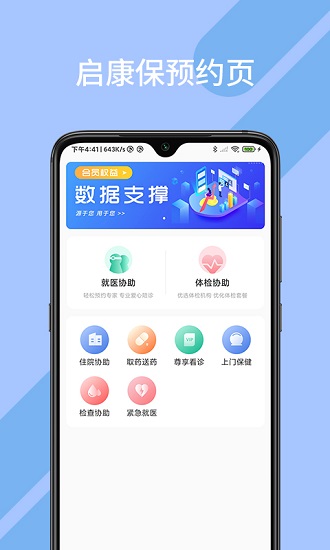 啟康保app官方正版