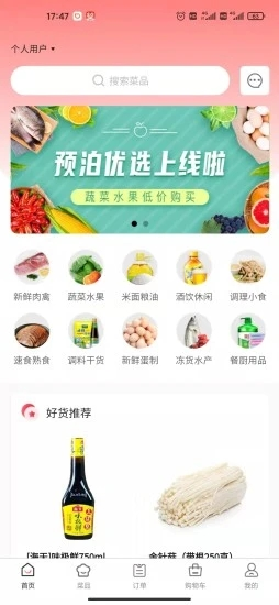 預(yù)泊優(yōu)選手機(jī)官方版