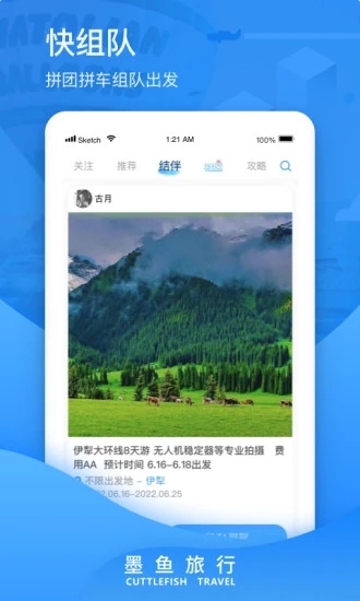 墨魚旅行專業(yè)版