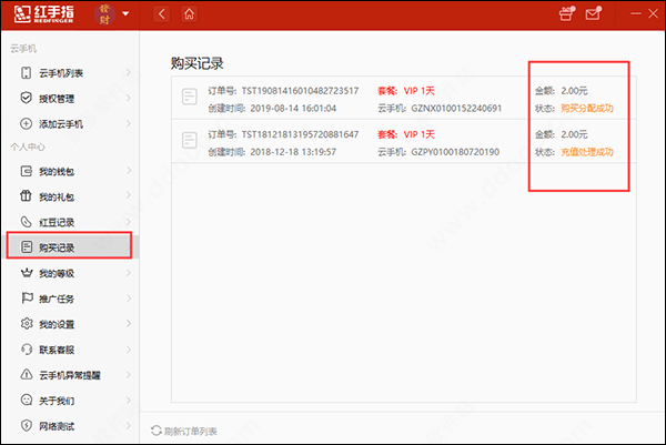 紅手指云手機專業(yè)版