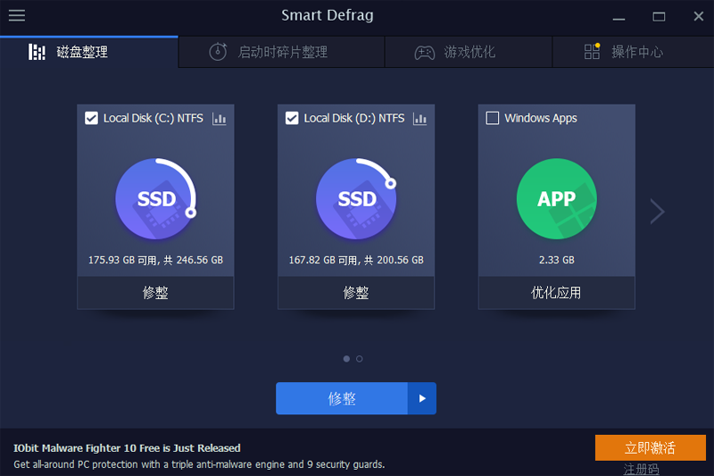 Smart Defrag官方正版