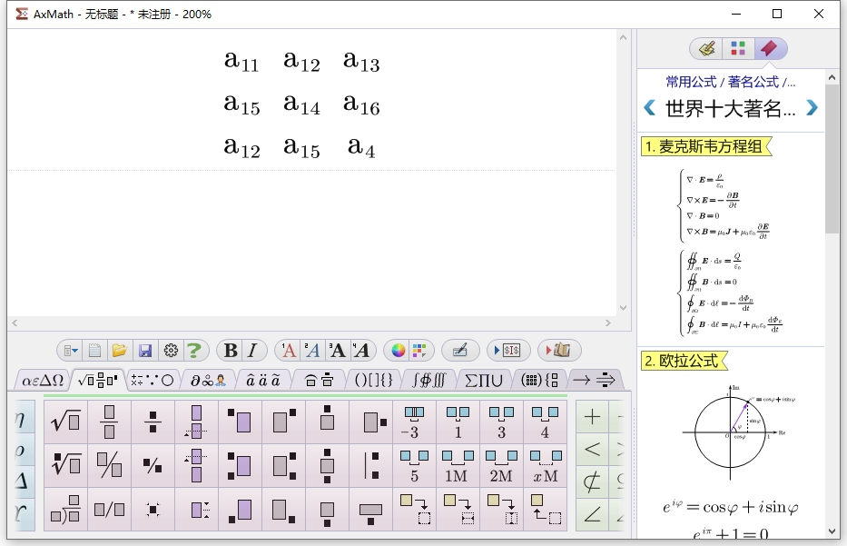 AxMath標準版