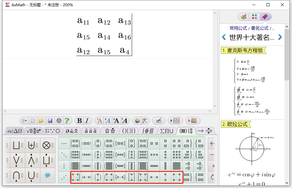 AxMath標準版