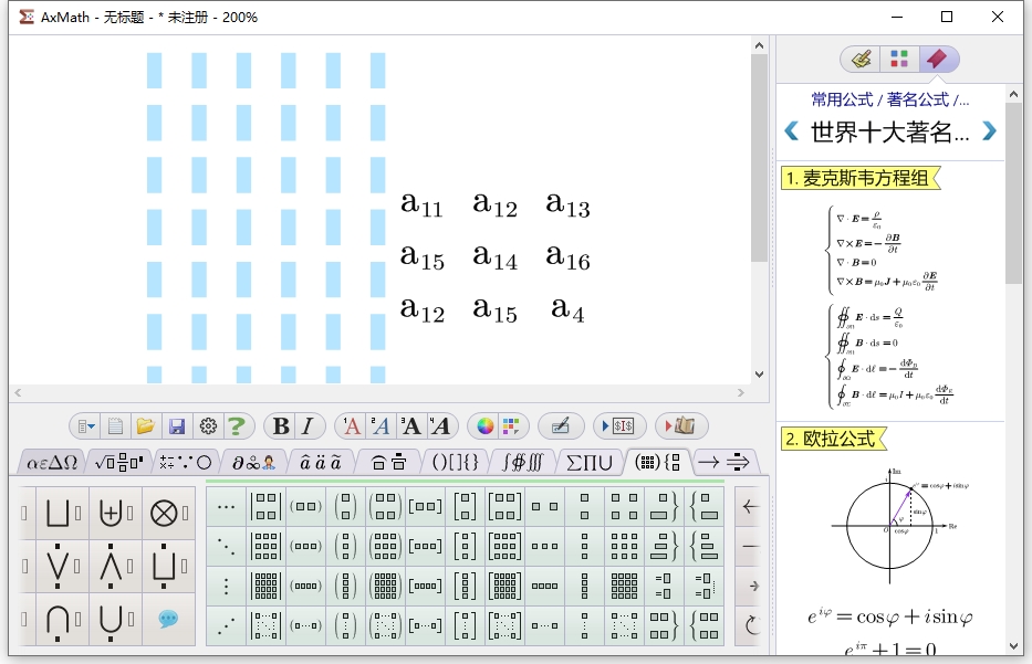 AxMath標準版