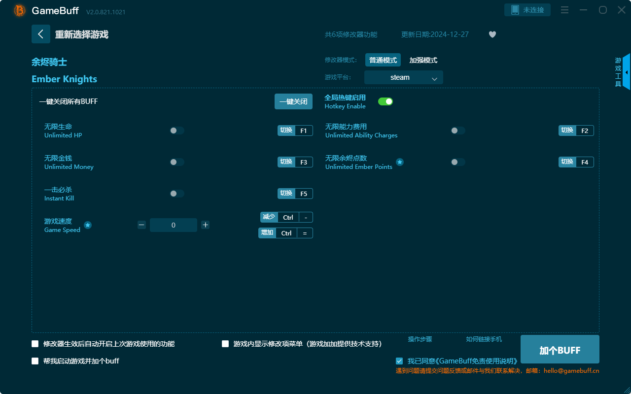 余燼騎士六項(xiàng)修改器最新版 v2.0.812.1021客戶端