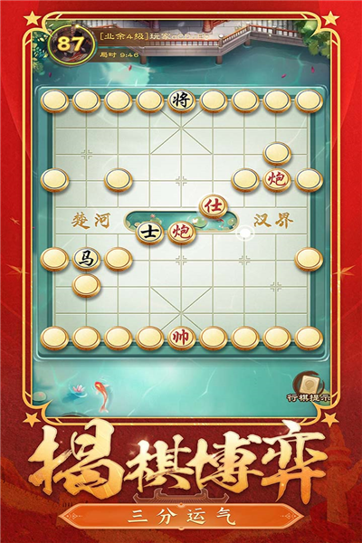 全民象棋聯機版