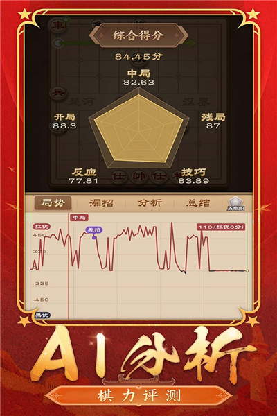 全民象棋聯機版