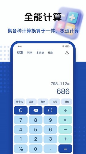 豆豆計(jì)算器app