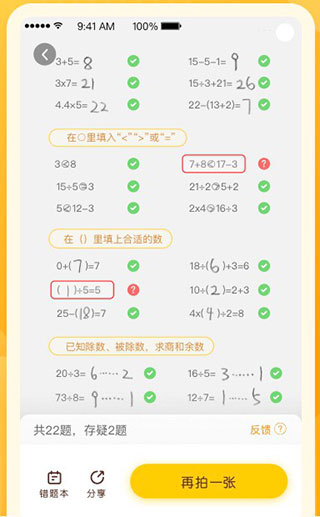 學(xué)而思口算最新版