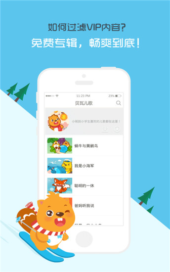 貝瓦兒歌app官方正版