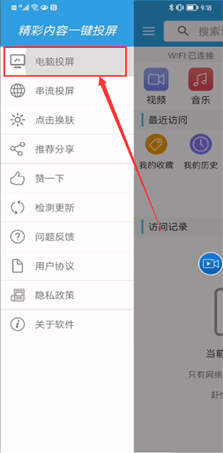 TV投屏助手安卓版
