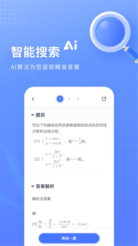 火星搜題app最新版本