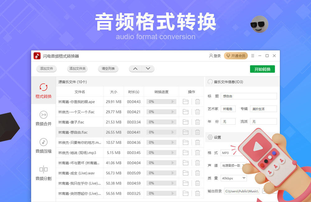 閃電音頻格式轉(zhuǎn)換器全新版