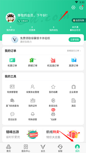 春秋航空app官網(wǎng)版