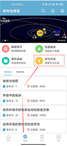 高考地理通app安卓版