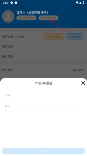 新教育學(xué)生端app