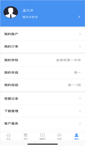 新教育學(xué)生端app