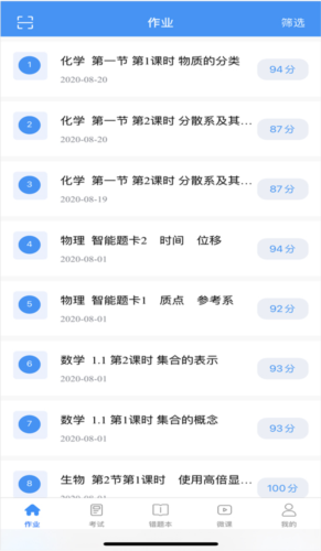 新教育學(xué)生端app