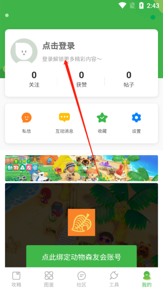 動森助手官方版