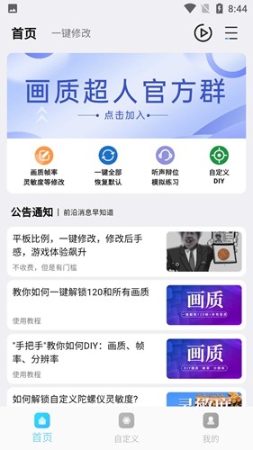 畫質(zhì)超人標準版