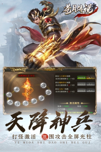 蒼月傳說國際版
