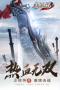 蒼月傳說國際版