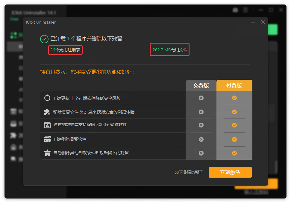 IObit Uninstaller(軟件卸載)