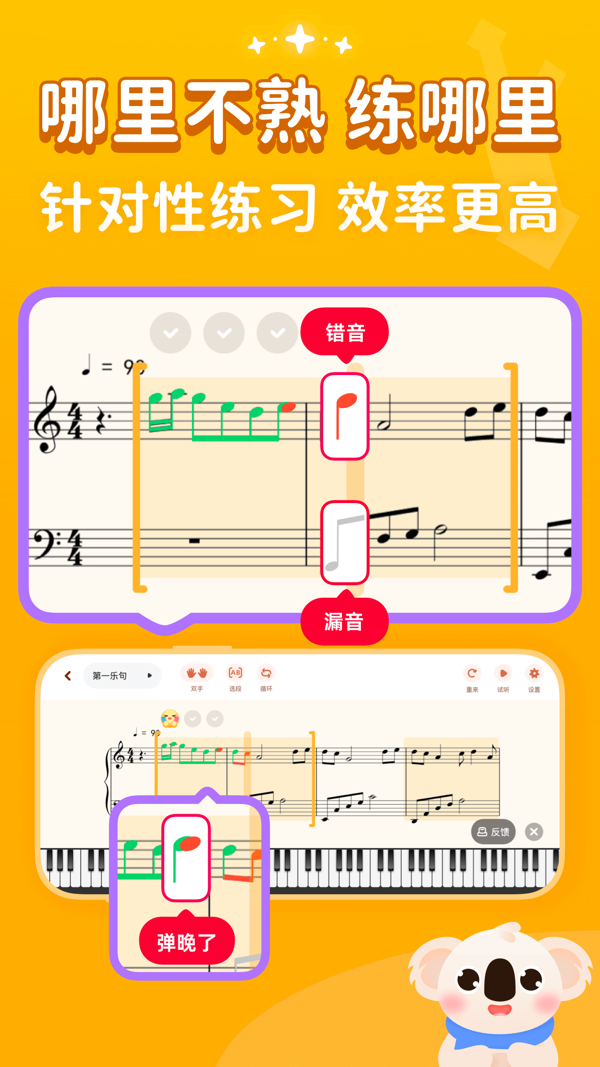 考拉智能陪練最新版