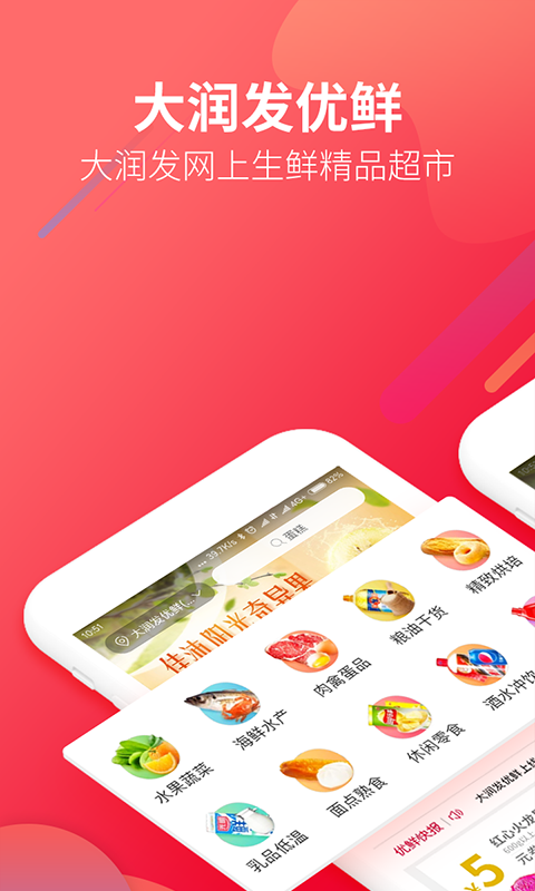大潤發(fā)app最新版本