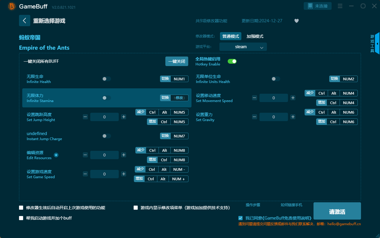 螞蟻帝國九項修改器客戶端 v2.0.812.819電腦版