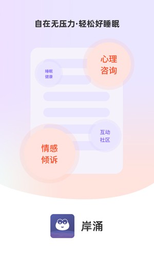 岸涌app最新版本