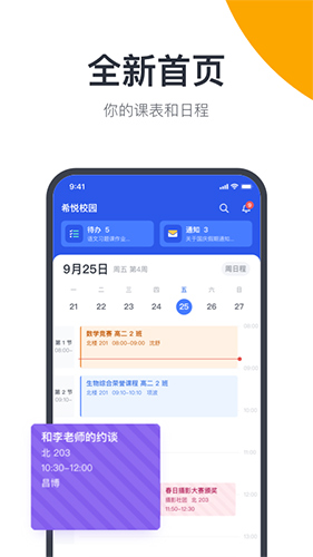 希悅校園app官網(wǎng)版
