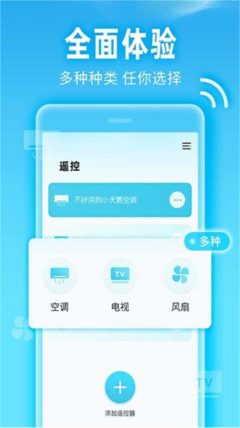 小萬(wàn)能空調(diào)遙控app