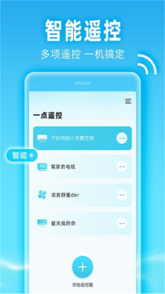 小萬(wàn)能空調(diào)遙控app