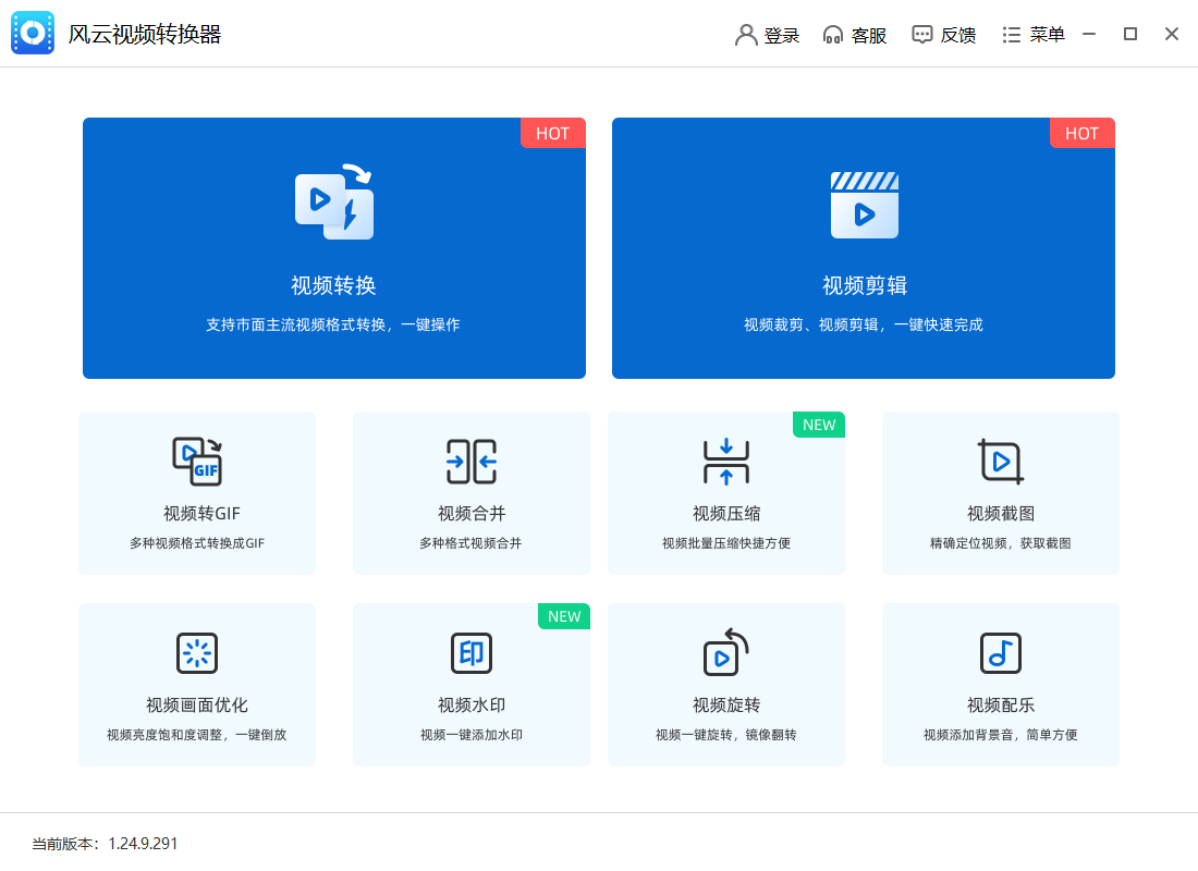 風云視頻轉(zhuǎn)換器2025最新版