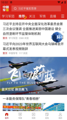 中國軍號安卓最新版