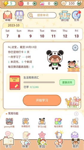 熊貓單詞寶app