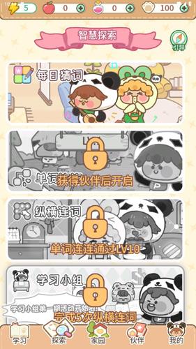 熊貓單詞寶app