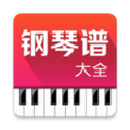 鋼琴譜大全安卓版