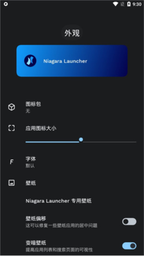 niagara launche(手機(jī)桌面工具)