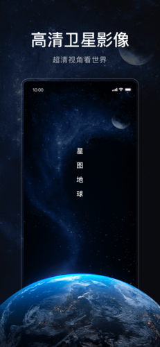 星圖地球app