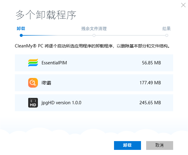 CleanMyPC中文版