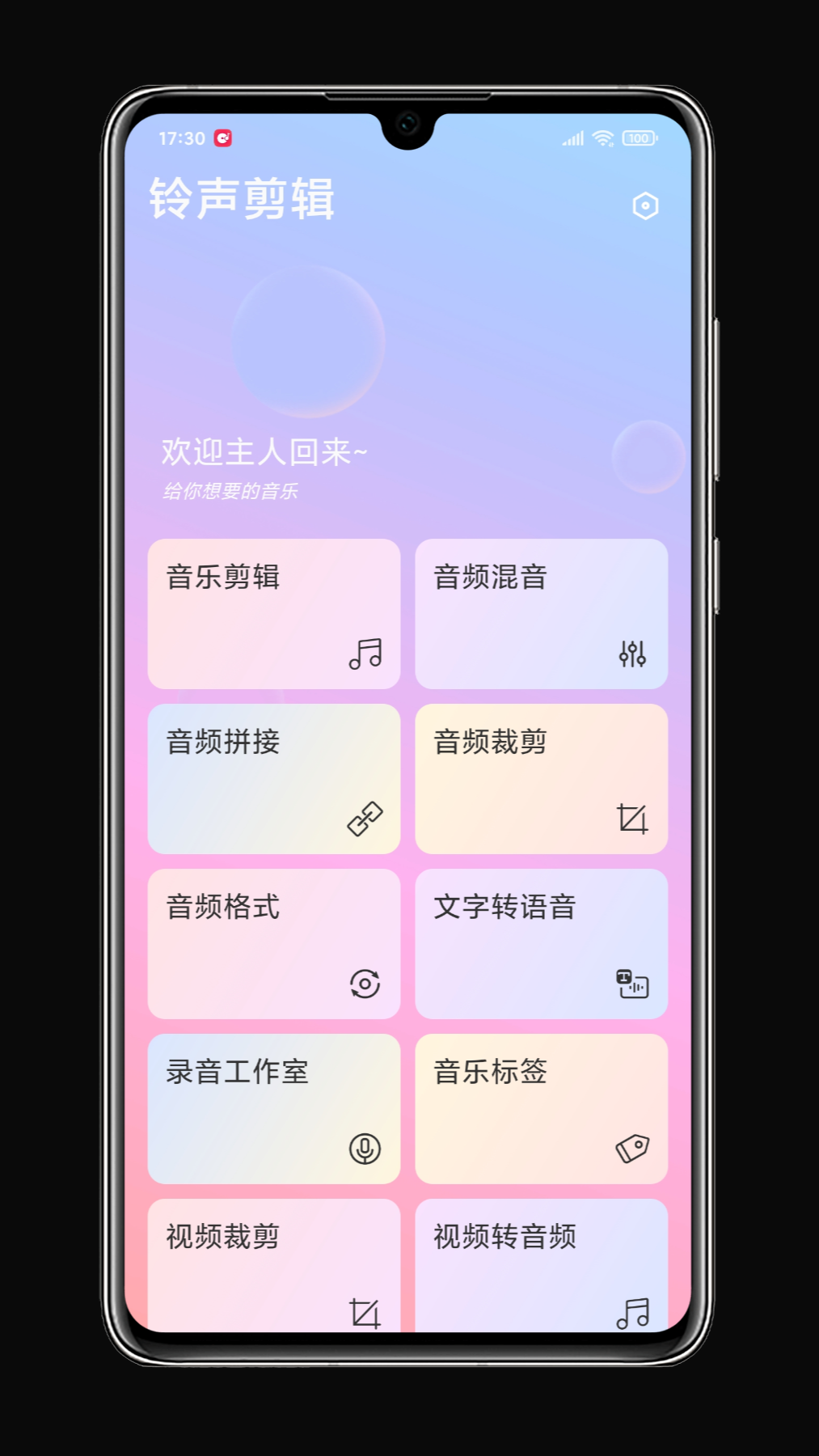 鈴聲剪輯手機專業(yè)版
