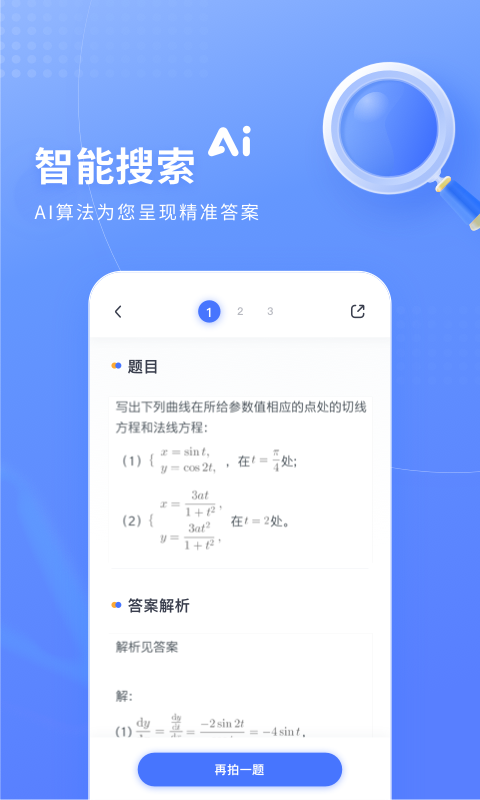 火星搜題標(biāo)準(zhǔn)版