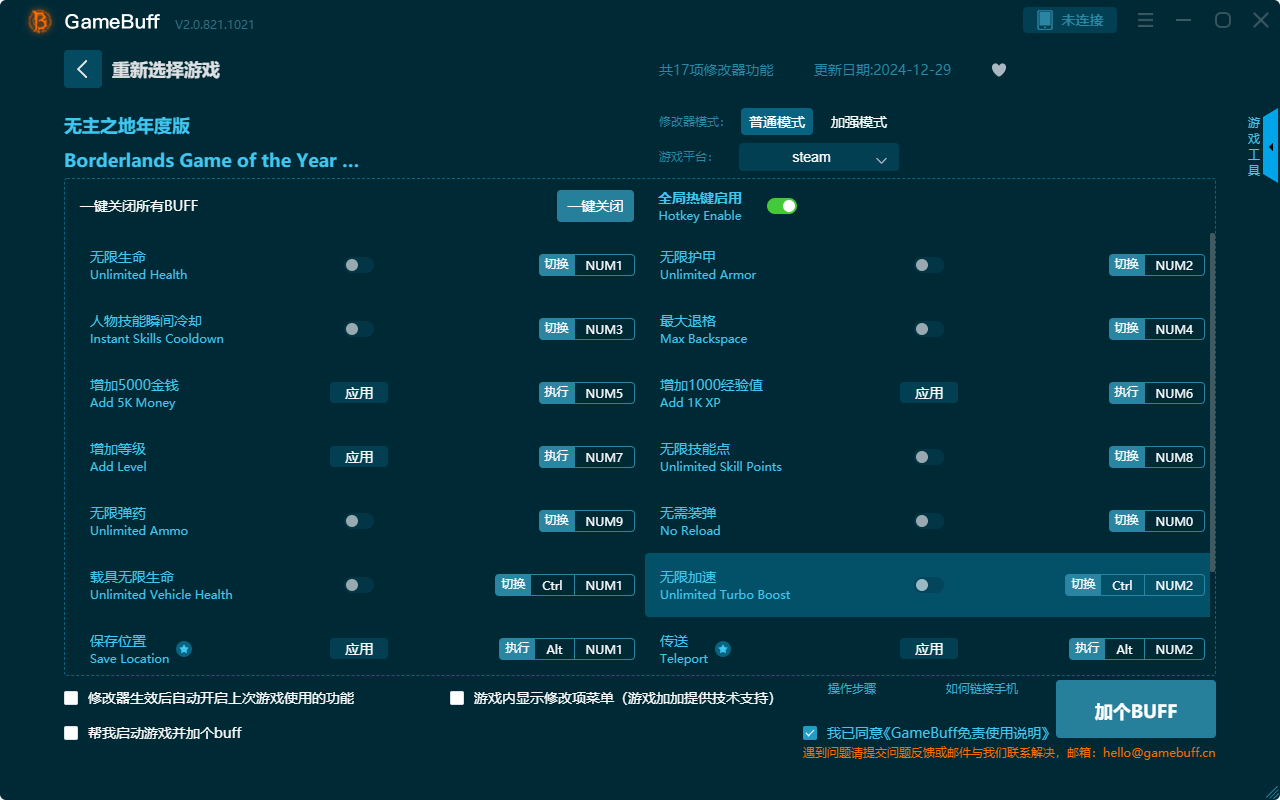 無(wú)主之地十七項(xiàng)修改器 v2.0.812.1021電腦版