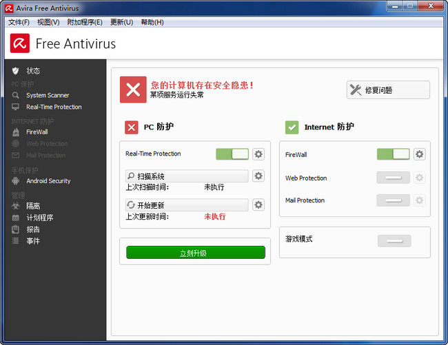 小紅傘(Avira Free Antivirus)中文版