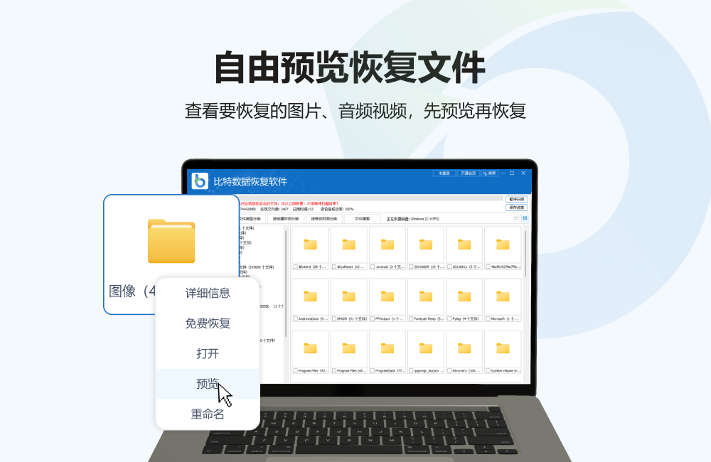 比特數(shù)據(jù)恢復(fù)軟件(Bit Data Recovery)官方正版