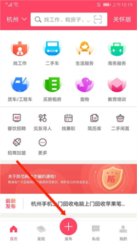 百姓網(wǎng)app官方正版